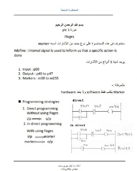 كتاب الدرس السابع فى plc لـ هيثم خيرى محمد