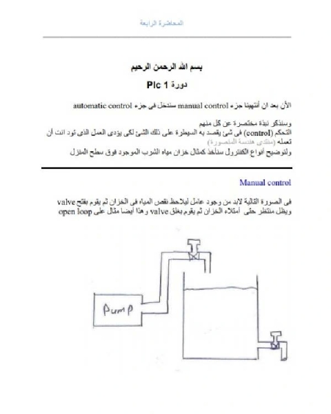 كتاب الدرس الرابع فى plc لـ هيثم خيرى محمد