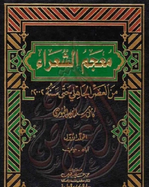 كتاب اجوبة الانجليين على اباطيل التقلديين لـ ميخائيل مشاقة