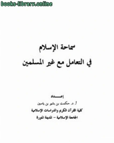 كتاب مخطوطات مسرحيات عباس حافظ: دراسة ونصوص لـ سيد علي اسماعيل