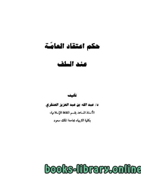كتاب عقيدة الإمام الشافعي لـ 