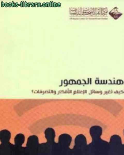 كتاب مصر 2013م دراسة تحليلية لعملية التحول السياسي في مصر لـ 