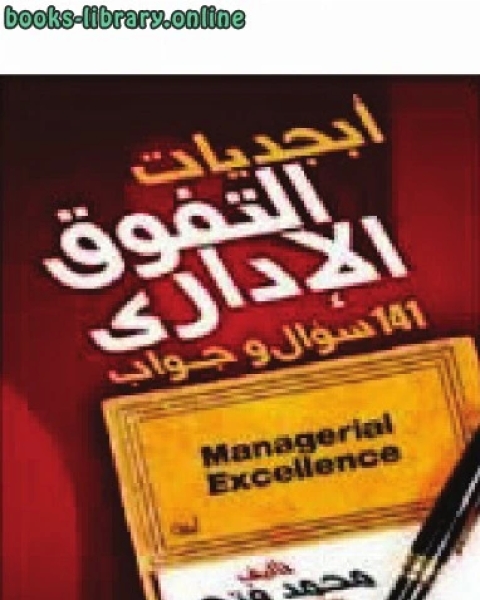 كتاب من أنت ؟ اضبط سلوكك لـ 