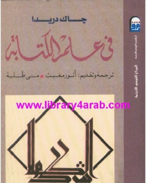 كتاب الطريق إلى الكتابة لـ 