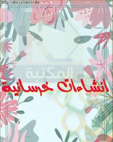 كتاب انشاءات خرسانية لـ 