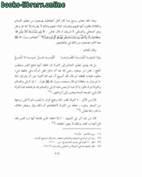 كتاب منة الرحمن فى بعض أسرار القرآن 9 لـ عمر نديم قبلان