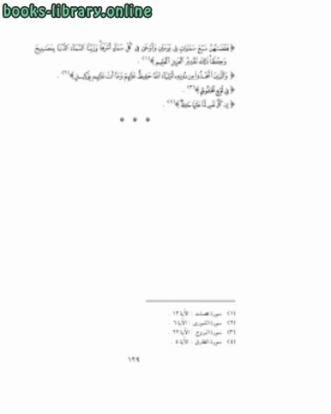 كتاب منة الرحمن فى بعض أسرار القرآن 5 لـ 