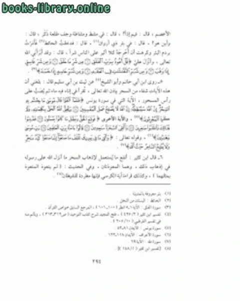 كتاب منة الرحمن فى بعض أسرار القرآن 10 لـ 
