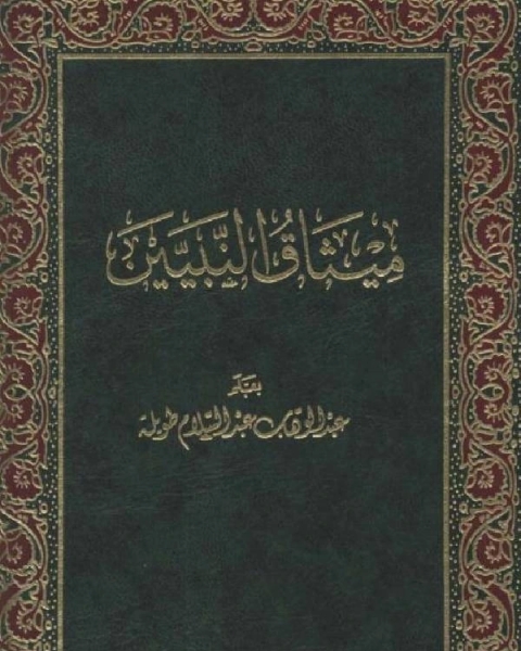 كتاب أثر اللغة في اختلاف المجتهدين لـ 