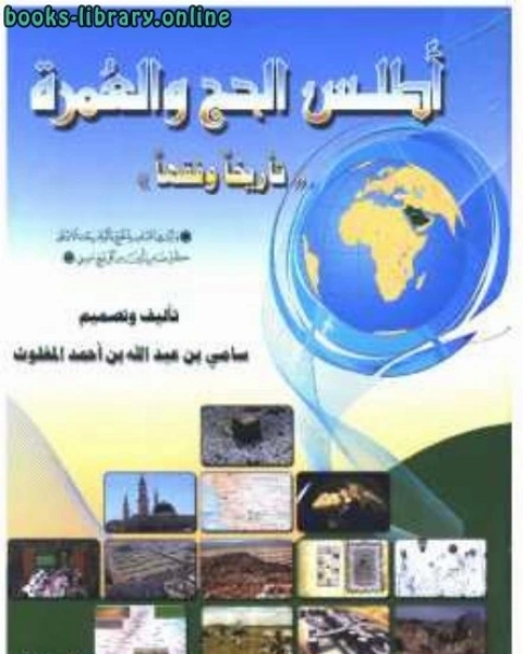 كتاب المدخل الى دراسة علوم الحديث لـ 