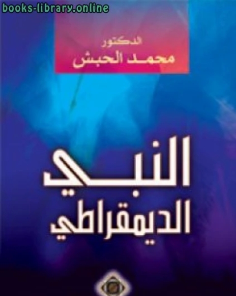 كتاب العقوبات الجسدية وكرامة الانسان لـ 