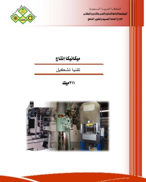 كتاب دورة ماكينات التحكم الرقمي cnc لـ 