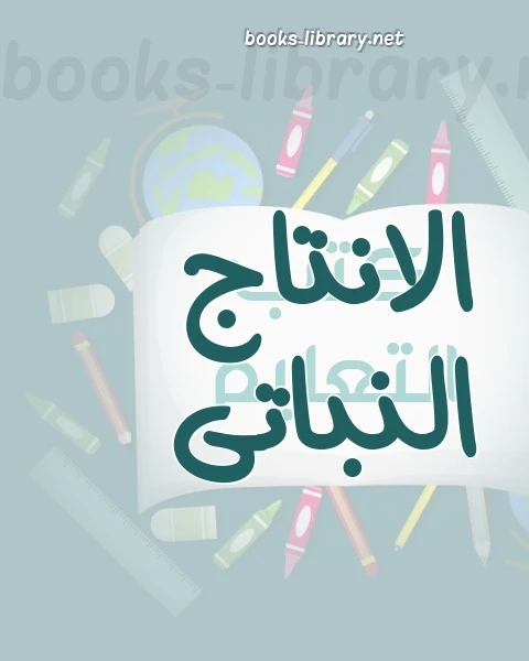 كتاب فائدة جليلة في قواعد الأسماء الحسنى ت: البدر لـ ابن القيم