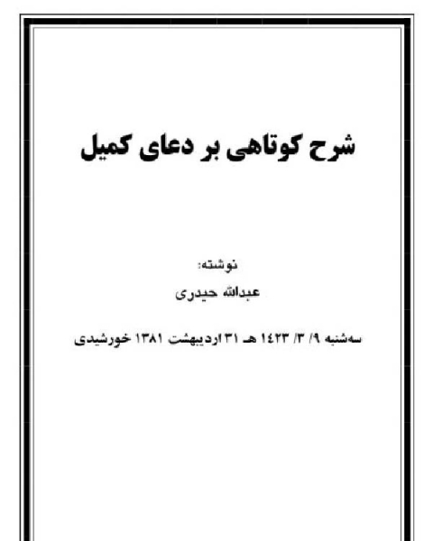 كتاب نامه ای به لندن لـ عبد الله حيدري