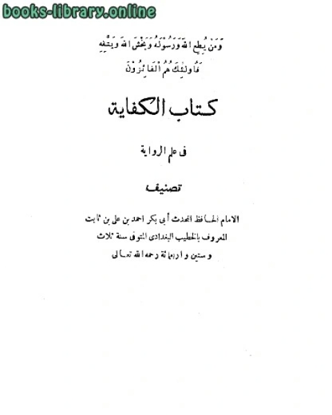 كتاب الكفاية في علم ال ط العثمانية لـ 