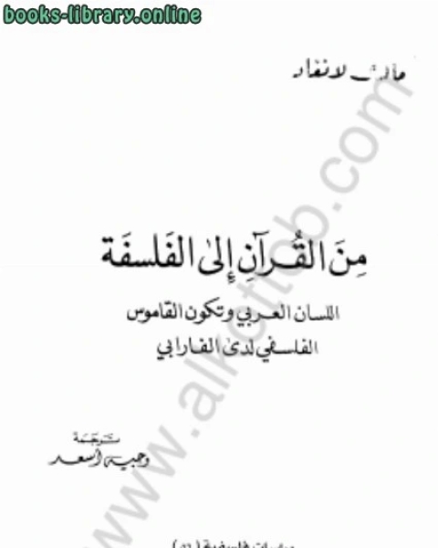 كتاب من القرآن لـ 