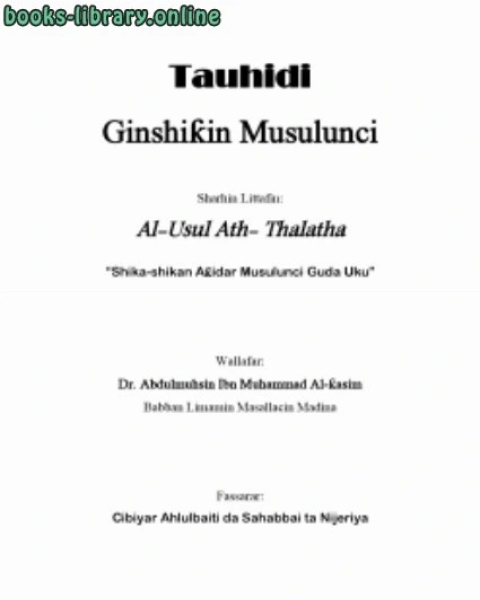 كتاب تيسير الوصول شرح ثلاثة الأصول بلغة الهوسا لـ 