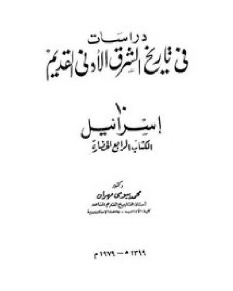 كتاب المغرب القديم لـ 