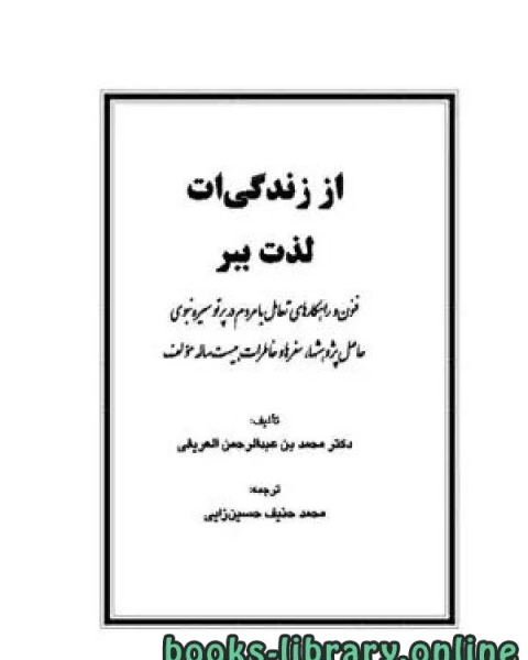 كتاب اعترافات یک عاشق لـ محمد العریفی