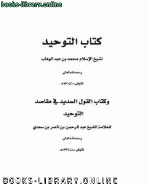 كتاب تحفة أهل الطلب في تجريد أصول قواعد ابن رجب لـ محمد قطب