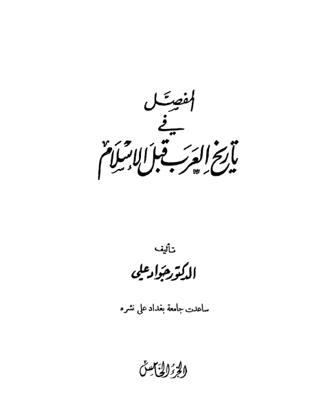 كتاب أصح الأنباء عن فضل الشهداء لـ 