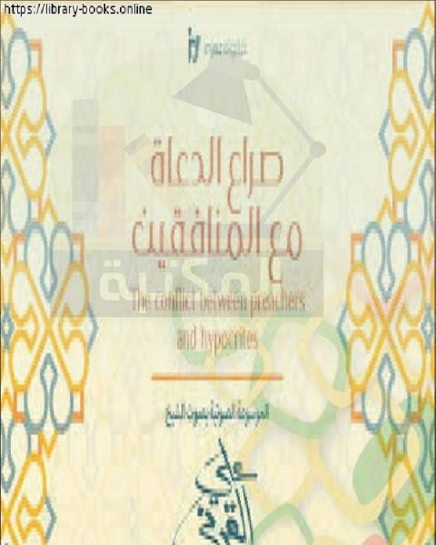 كتاب عوامل بناء النفس لـ 