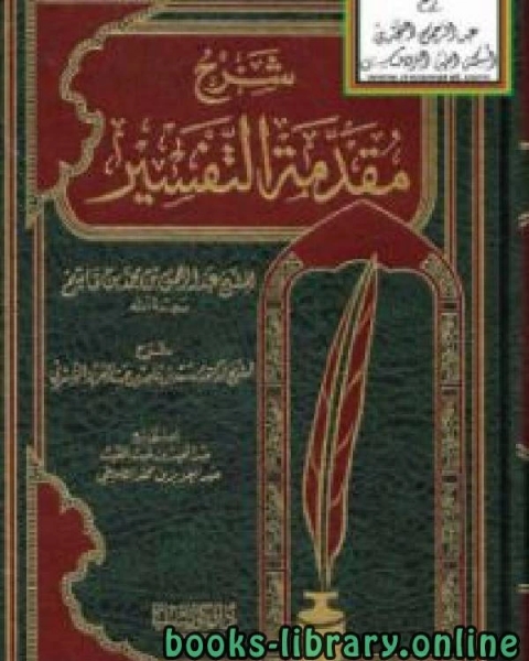 كتاب مفهوم الغذاء الحلال لـ الاستاذ عبدالرزاق بن عبدالمحسن البدر