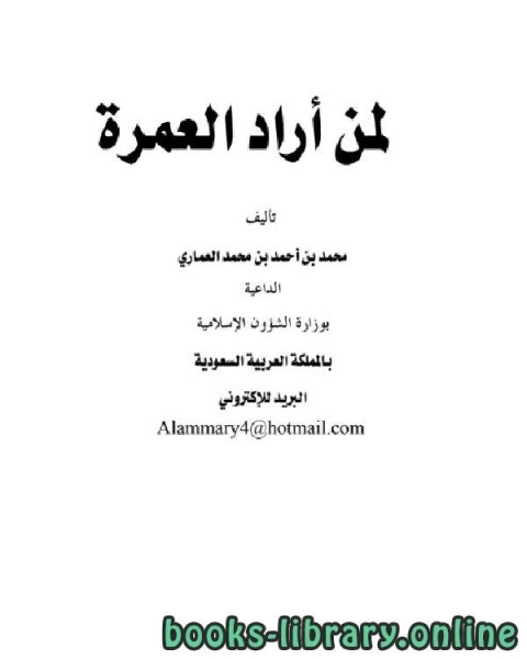 كتاب الإمام في تحريم علم الكلام لـ 