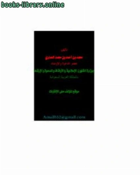 كتاب كشف الوحيين لفئة المنافقين لـ 