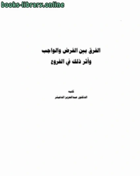 كتاب مظاهر القدوة في سيرة الإمام أبو حنيفة رحمه الله لـ 