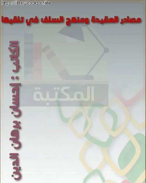 كتاب التوحيد باللغة الكردية لـ احمد بن حنبل احمد بن عبد الحليم بن تيمية