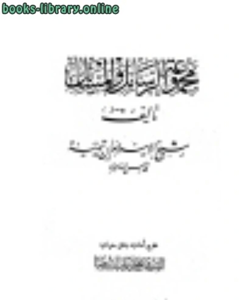 كتاب شذرات البلاتين من طيبات كلام سلفنا الصالحين لـ محمد اشرف حجازي