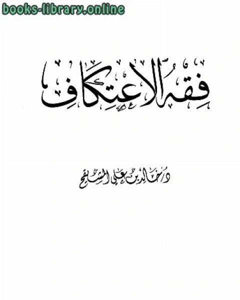 كتاب الجامع لأحكام القرآن تفسير القرطبي ت التركي الجزء التاسع 114الأنعام 40الأنفال لـ محمد بن احمد الانصاري القرطبي