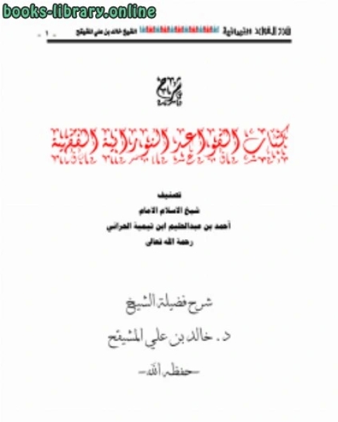 كتاب شرح أخصر المختصرات الطهارة لـ 