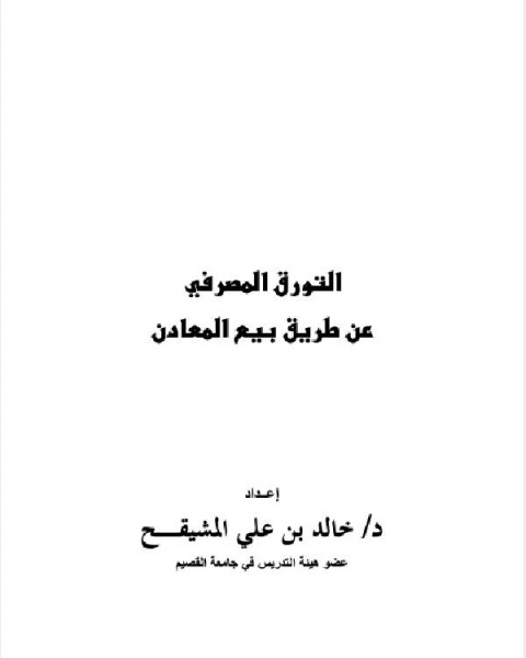كتاب شرح الطهارة من عمدة الطالب لـ بسام العسلي