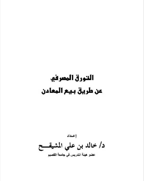 كتاب شرح الطهارة من عمدة الطالب لـ 