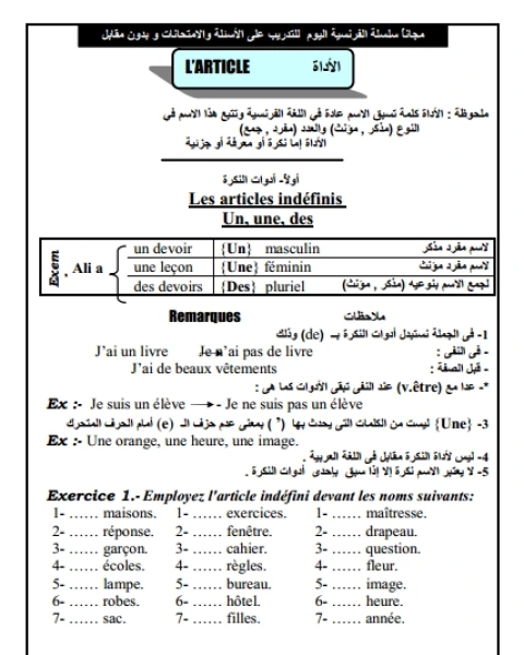 كتاب تعلم اللغة الفرنسية لـ احمد شلبي