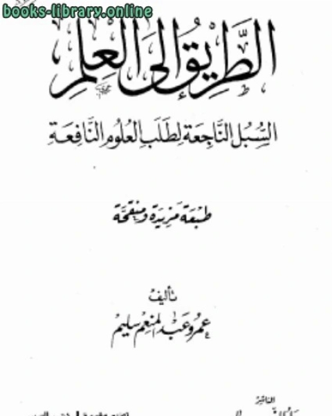 كتاب الطريق إلى العلم لـ ابن الجوزى