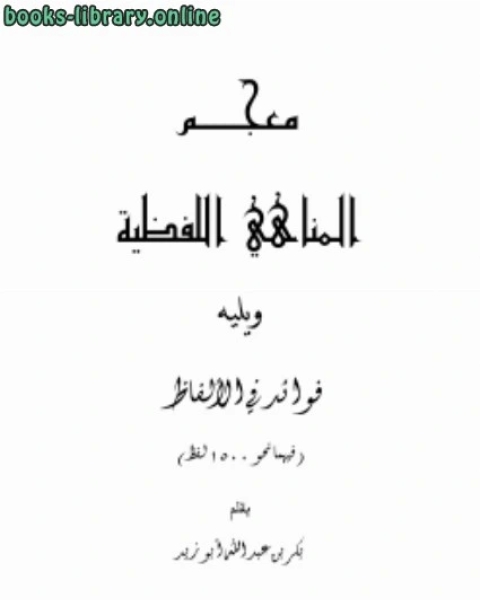 كتاب تحفظ عصمت لـ 