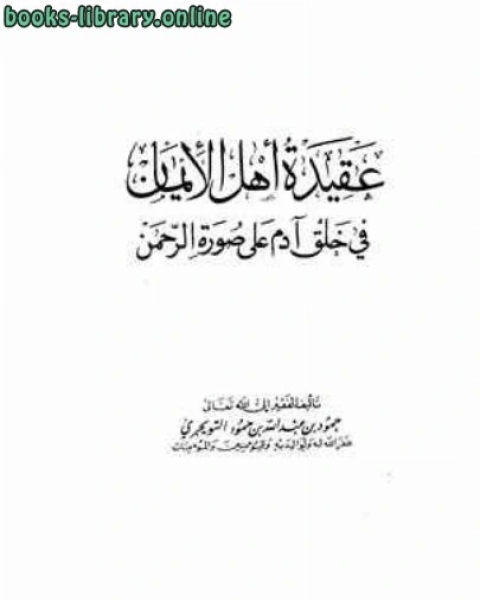 كتاب الصارم المشهور على أهل التبرج والسفور وفيه رد على الحجاب للألباني لـ محمد بن سعد بن مَنِيع