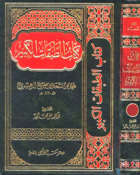 كتاب الطبقات الكبير الطبقات الكبرى طبقات ابن سعد ط الخانجي الجزء السادس الطبقة الرابعة لـ ترجمة ادونيس