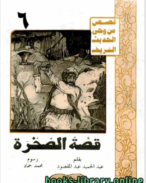 كتاب جهاز الانفرتر لـ عبدالحميد عبدالمقصود