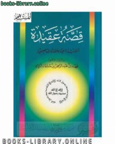 كتاب وجوه التحدي والإعجاز في الأحرف المقطعة في أوائل السور لـ اسماعيل بن عمر بن كثير القرشي الدمشقي ابو الفداء عماد الدين