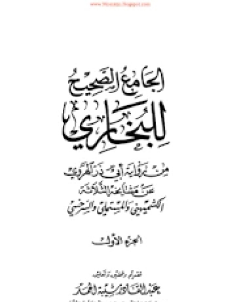 كتاب التاريخ الكبير الجزء السادس لـ ابو عبد الله محمد بن اسماعيل البخاري