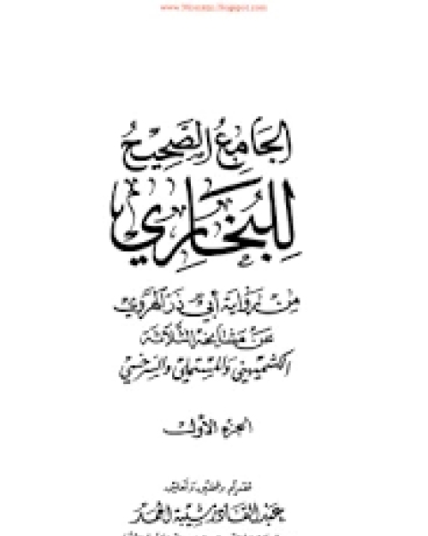 كتاب صحيح البخاري ط دار ابن كثير لـ مدرس لغة انجليزية