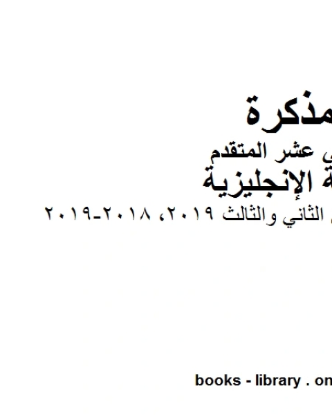 كتاب مواضيع الكتابة 2018 2019، وهو للصف الثاني عشر في مادة اللغة الانجليزية المناهج الإماراتية الفصل الثالث لـ مدرس لغة انجليزية