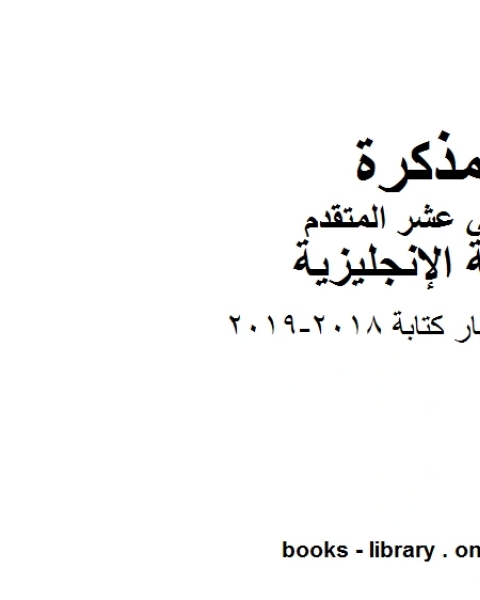 كتاب دليل مراجعة قواعد اللغة لفحص الامسات، وهو للصف الثاني عشر في مادة اللغة الانجليزية المناهج الإماراتية الفصل الثالث من العام الدراسي 2019 2020 لـ 