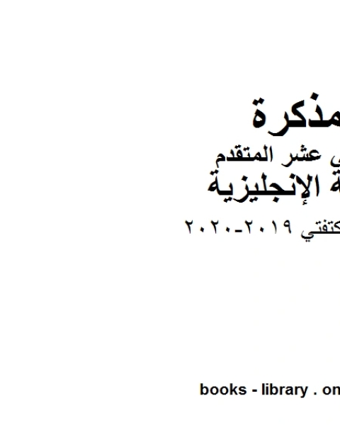 كتاب نموذج اختبار كتابة 2018 2019، وهو للصف الثاني عشر في مادة اللغة الانجليزية المناهج الإماراتية الفصل الثالث لـ مدرس اجتماعات