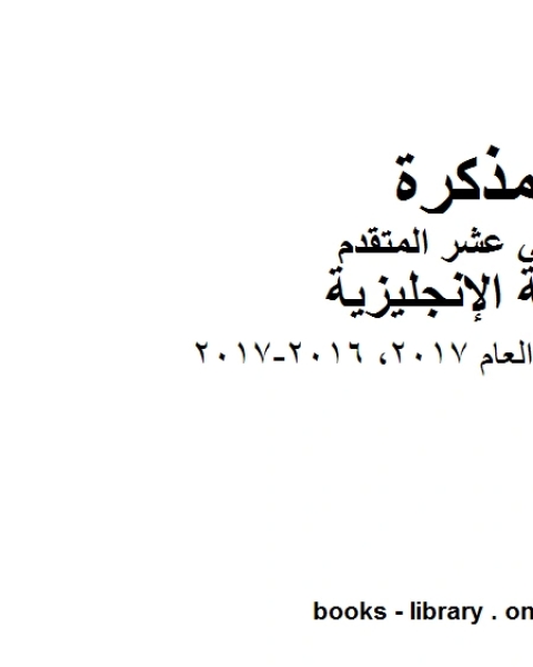 كتاب حل الاكتفتي 2019 2020 وهو للصف الثاني عشر في مادة اللغة الانجليزية المناهج الإماراتية الفصل الثالث من العام الدراسي 2019 2020 لـ 