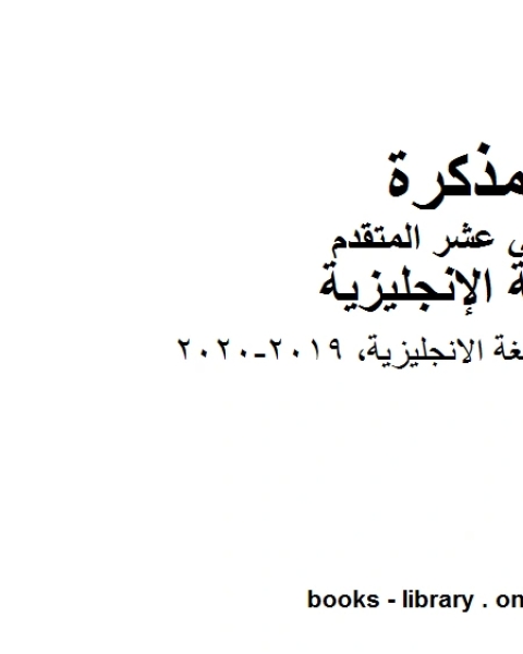 كتاب امتحان نهاية العام 2017 2016 2017، وهو للصف الثاني عشر في مادة اللغة الانجليزية المناهج الإماراتية الفصل الثالث لـ 